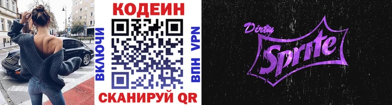 Кодеиновый сироп Lean напиток Lean (лин)  магазин продажи   Балашиха 